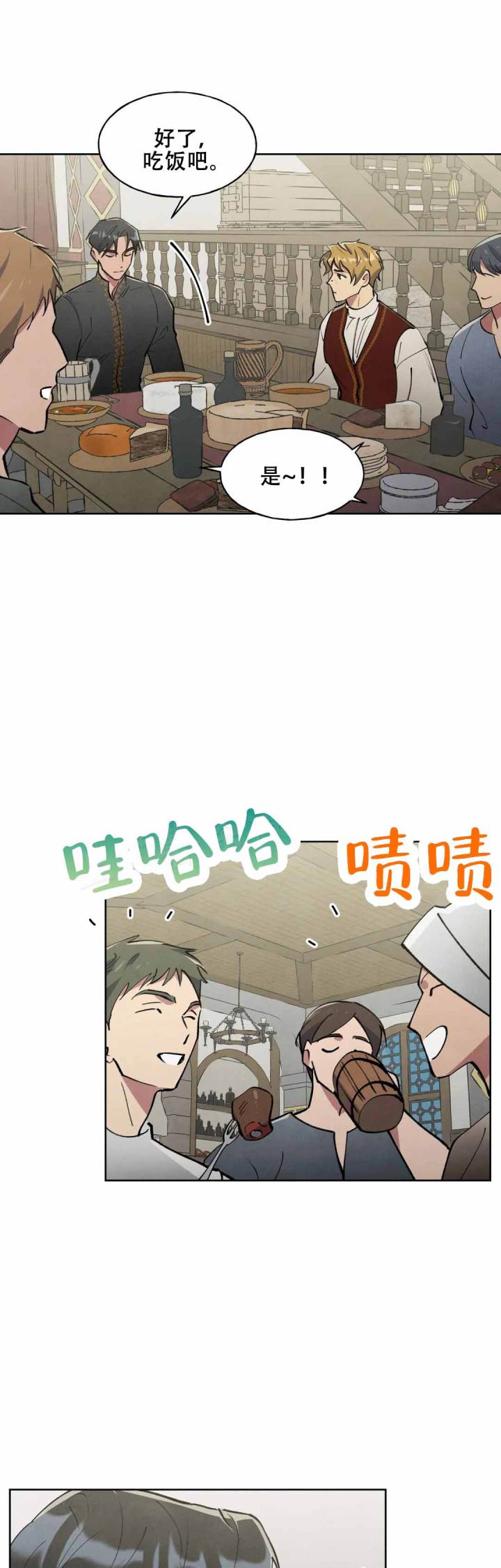 北部大公的秘密契约[调皮]漫画,第5话1图