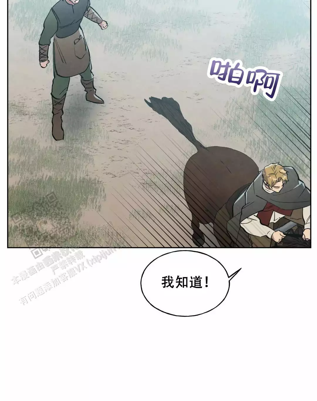 北部大公的秘密契约漫画,第13话2图