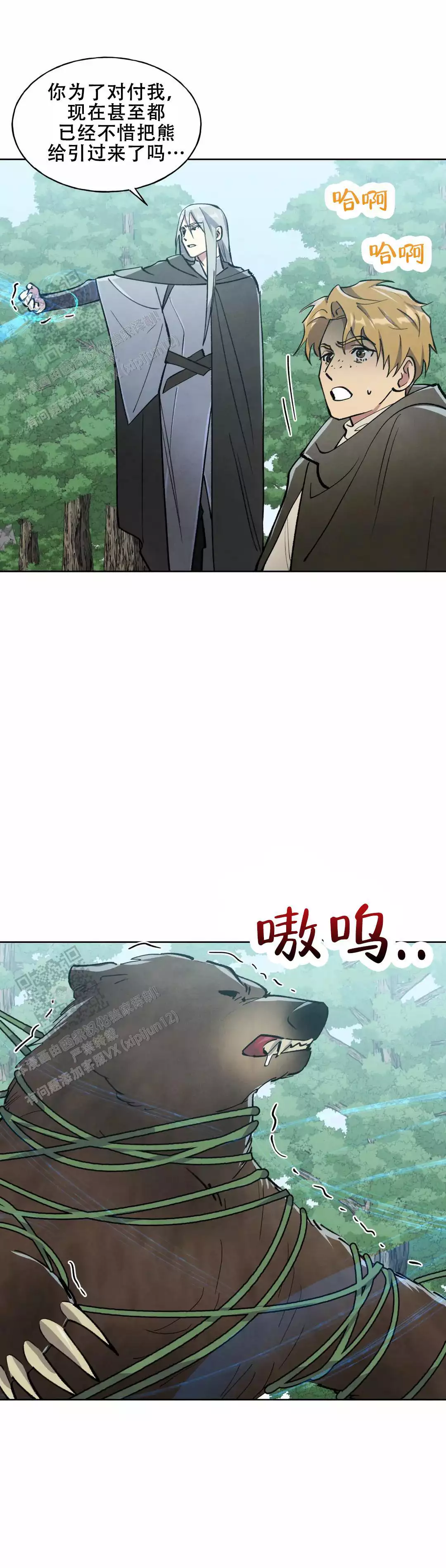 北部大公的秘密契约最新在哪看漫画,第14话1图