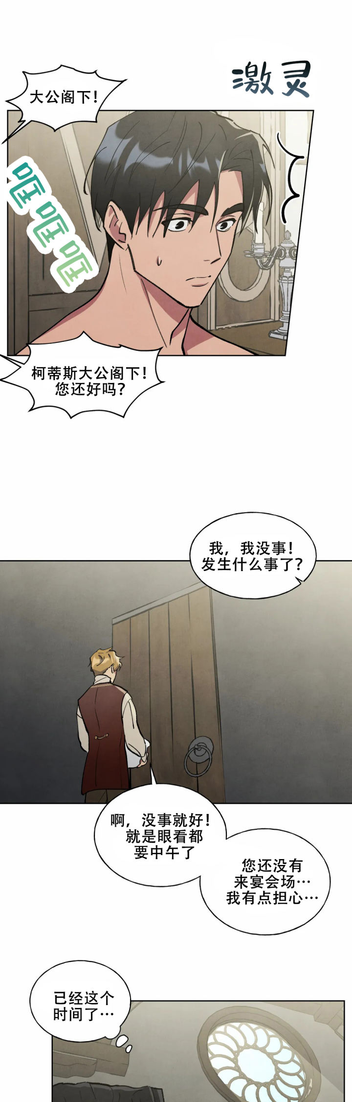 大公的秘密契约漫画,第5话1图