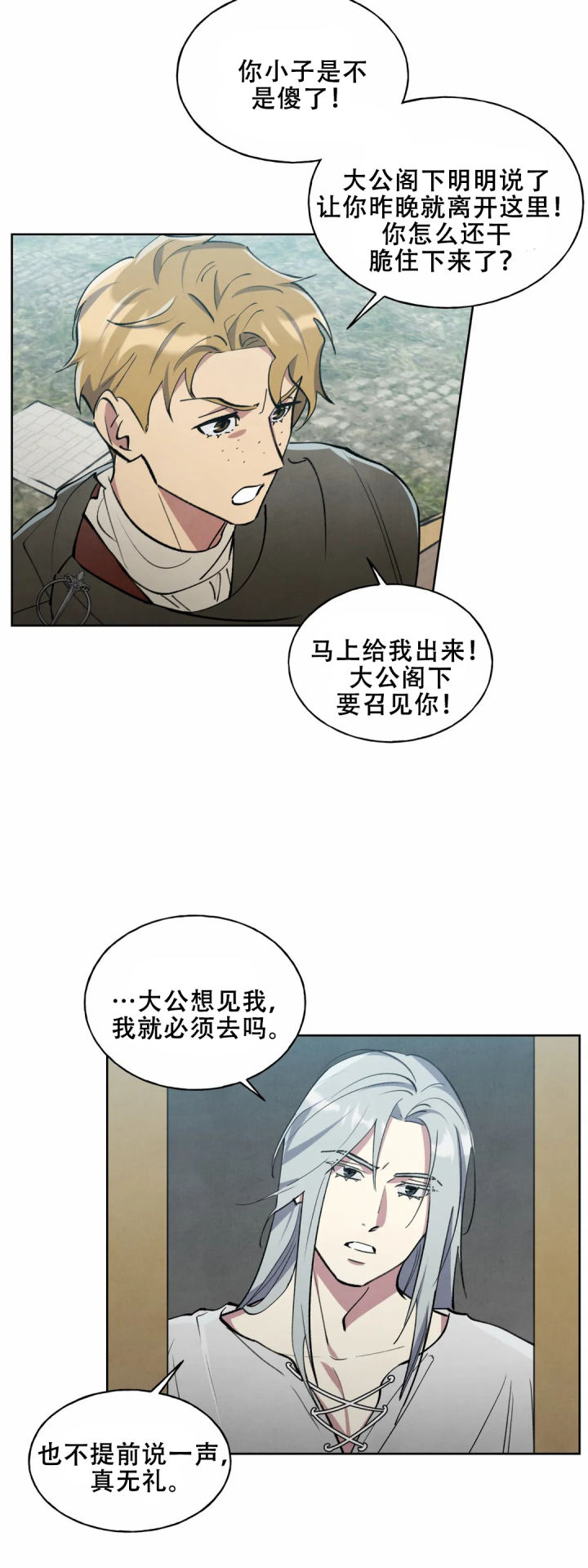 大公的秘密契约漫画下拉漫画,第6话2图