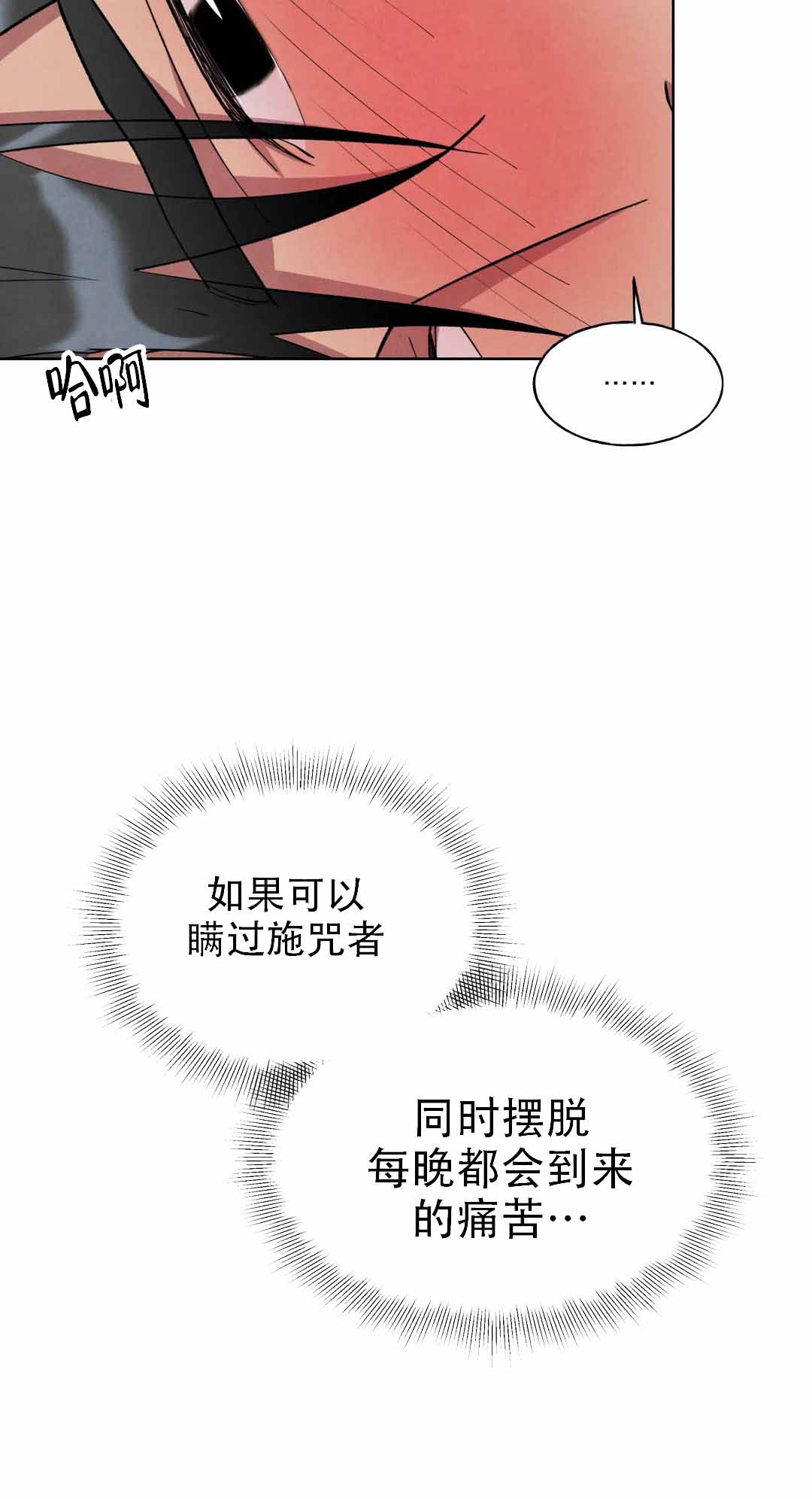 大公的秘密契约的别名是什么漫画,第8话2图