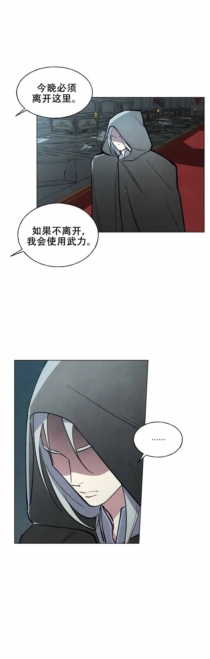 大公的秘密契约漫画,第2话1图