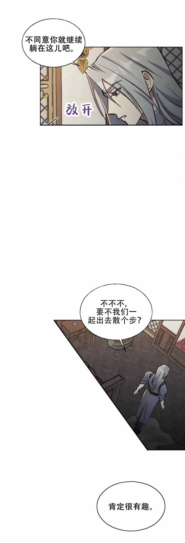 契约的恶魔是秘密漫画,第4话2图