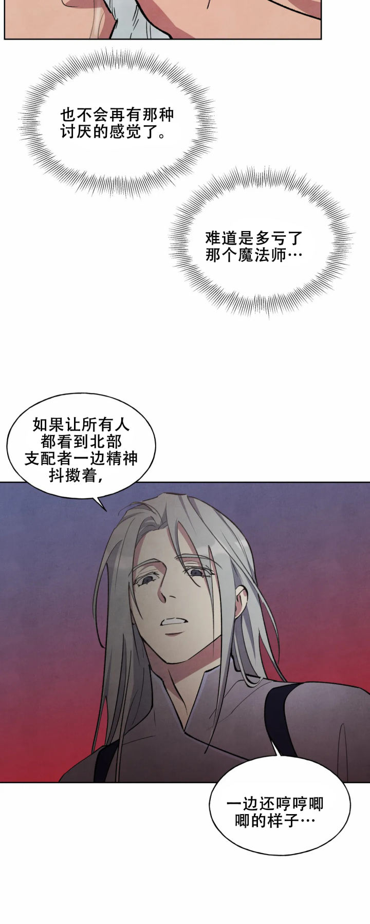 契约的恶魔是秘密漫画,第5话2图