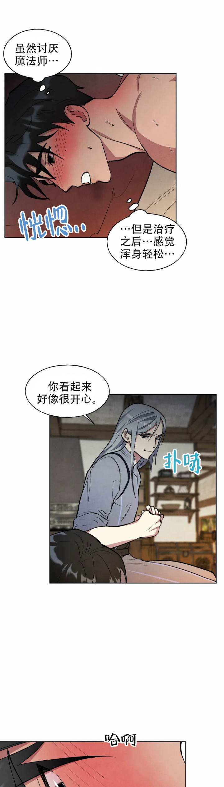 北部大公的秘密契约[调皮]漫画,第8话1图