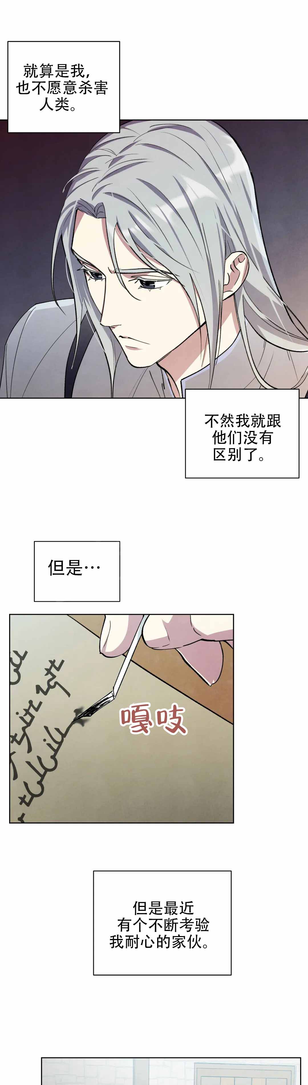 北部大公的秘密契约漫画,第11话2图