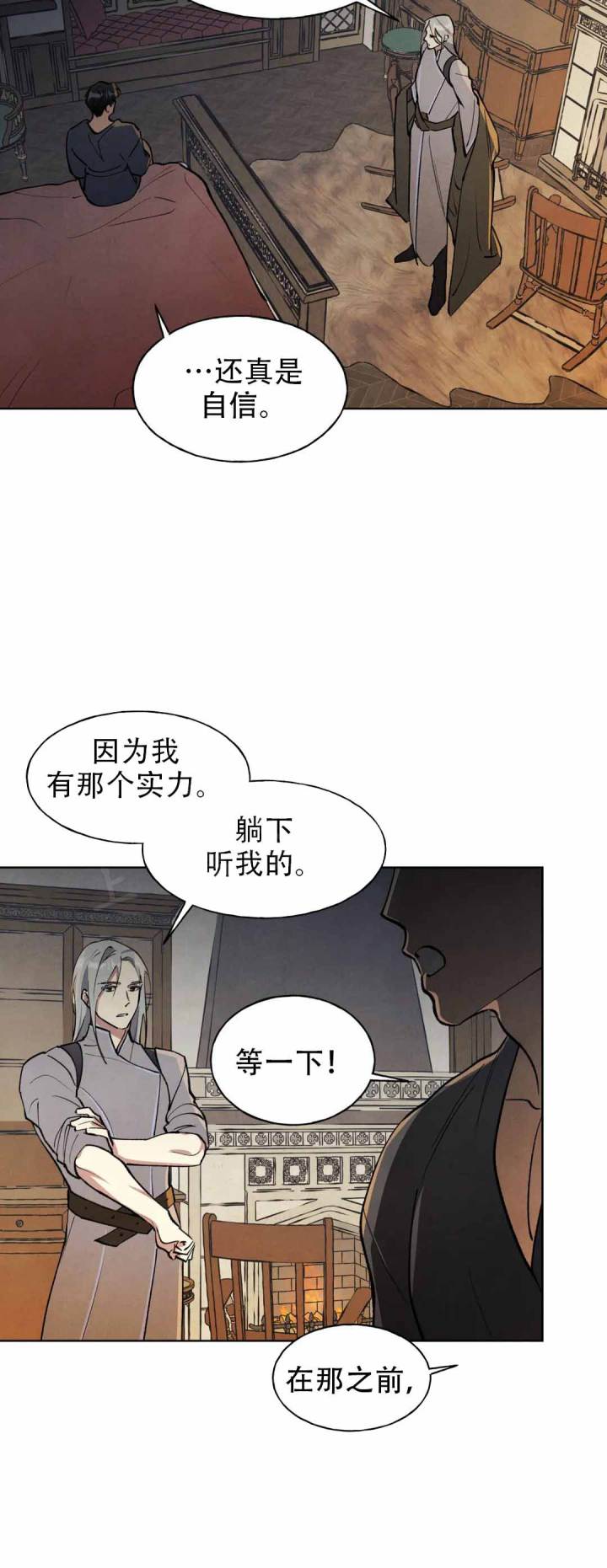 大公的秘密契约的别名是什么漫画,第7话1图