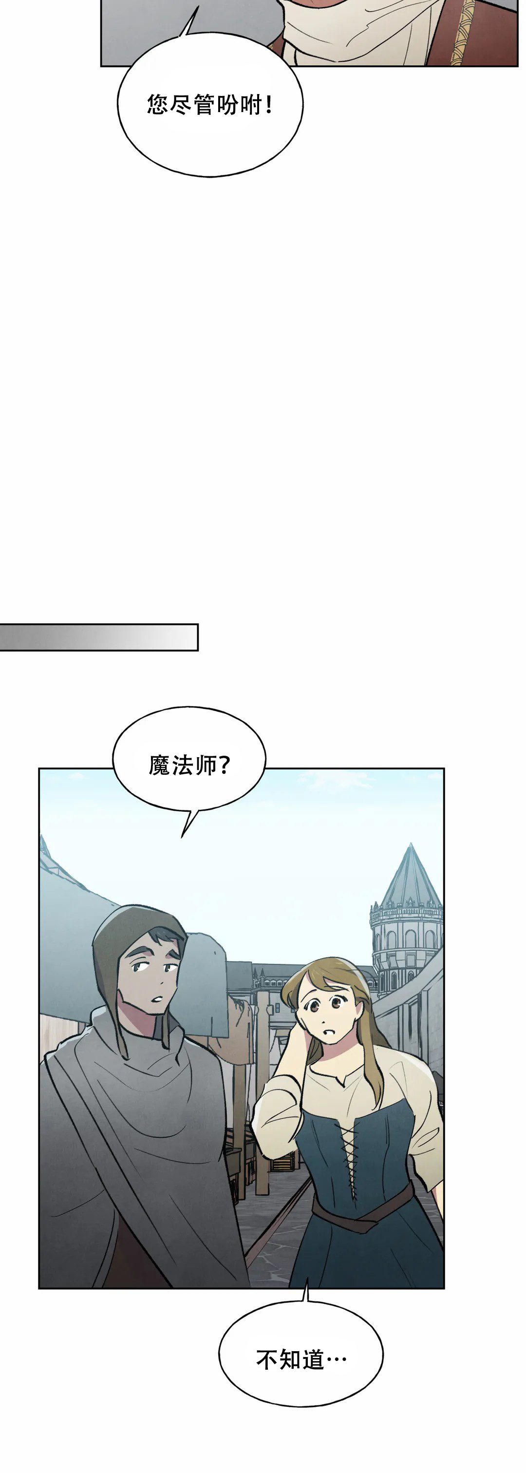 大公的秘密契约漫画高清版漫画,第6话2图