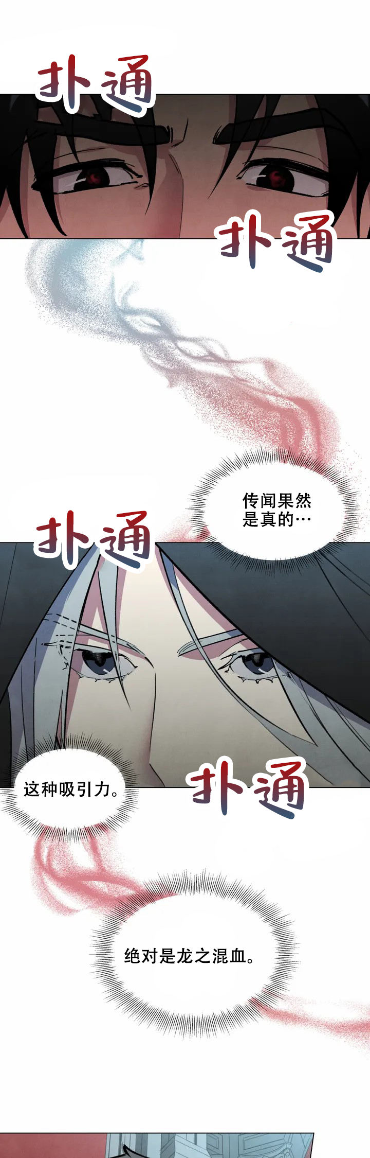 北部大公的秘密契约[调皮]漫画,第1话1图