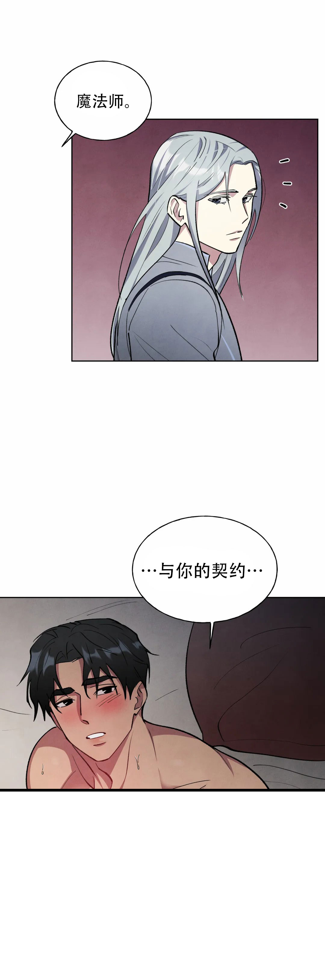 大公的秘密契约的别名是什么漫画,第8话1图