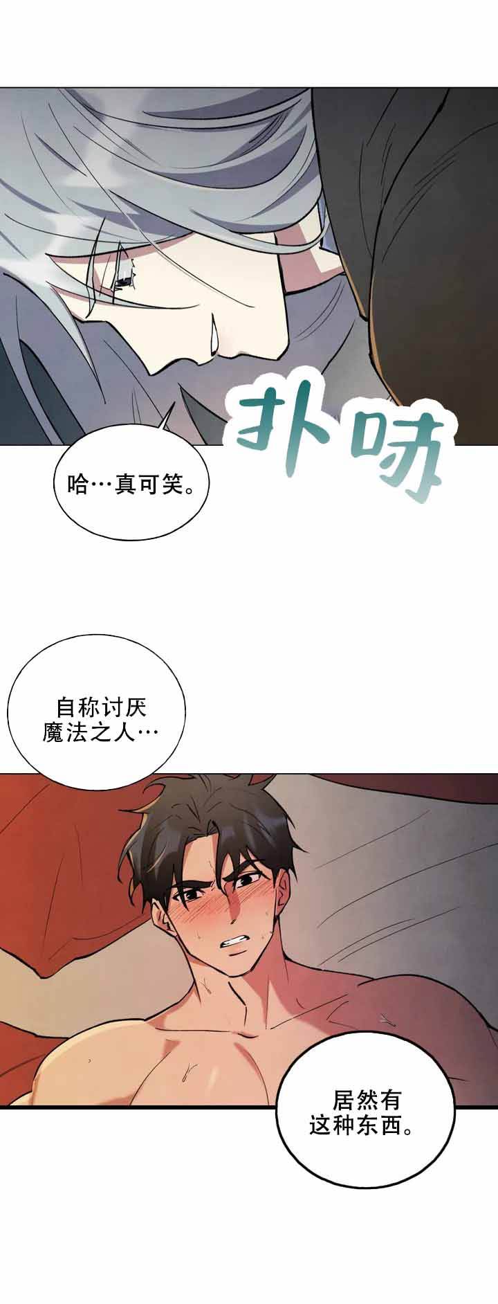 公爵的秘密契约别名漫画,第3话1图