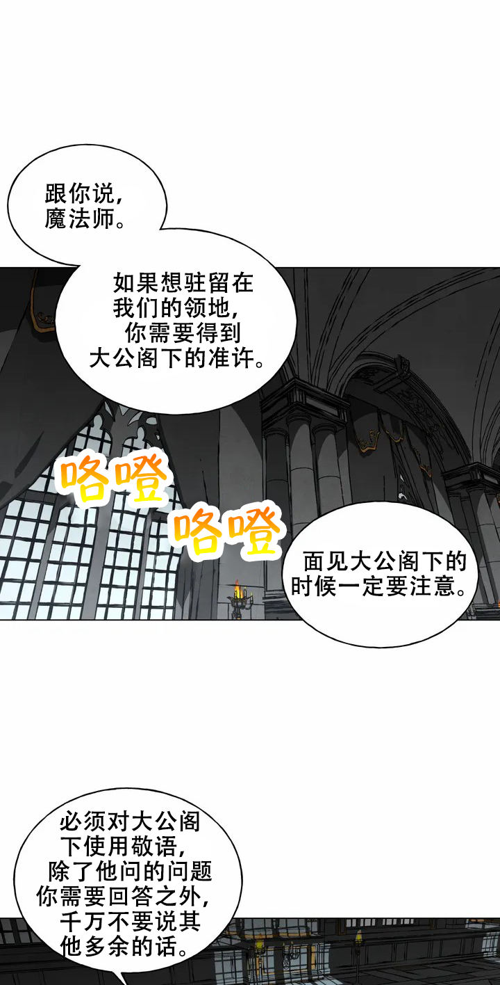 北部大公的秘密契约原名叫什么漫画,第1话1图