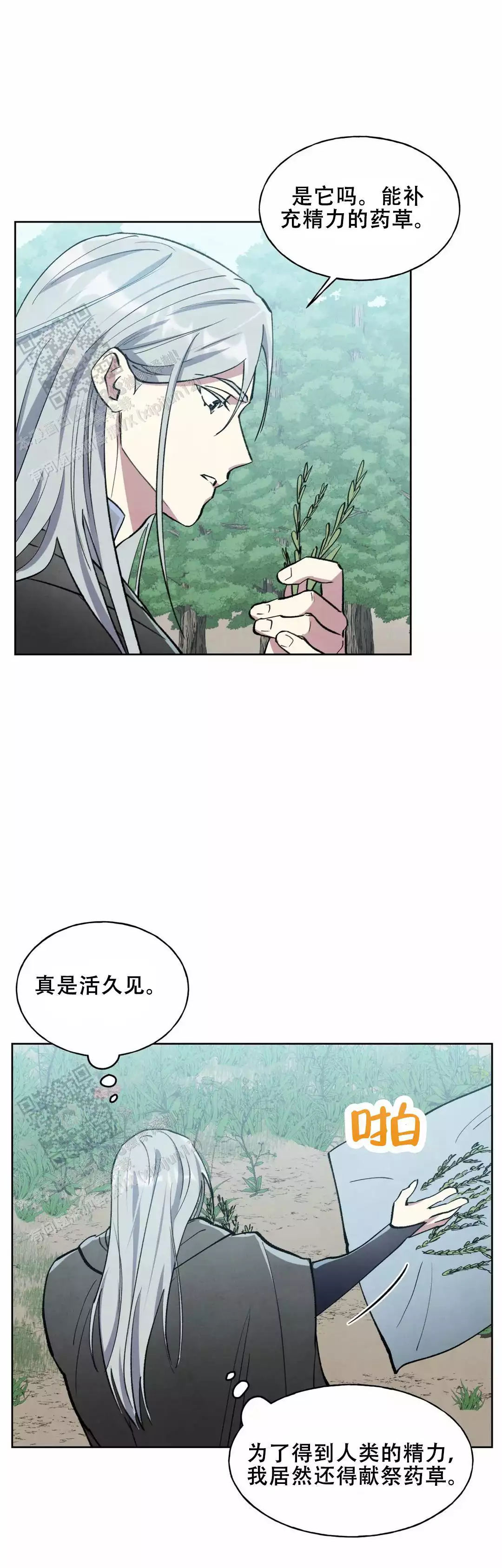 大公的秘密契约的别名是什么漫画,第13话2图