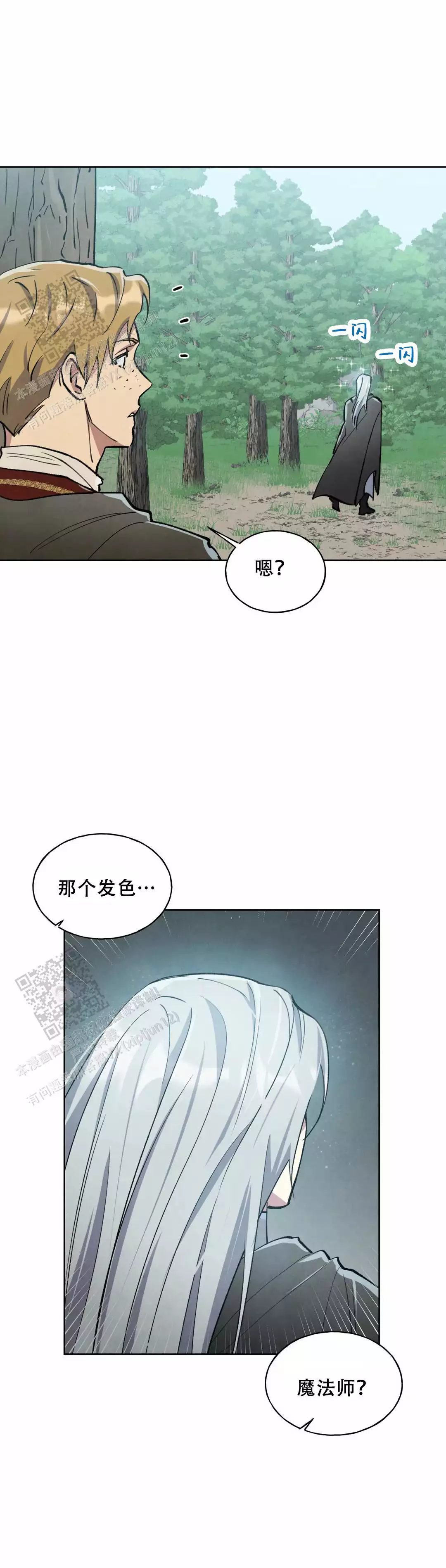 大公的秘密契约的别名是什么漫画,第13话2图