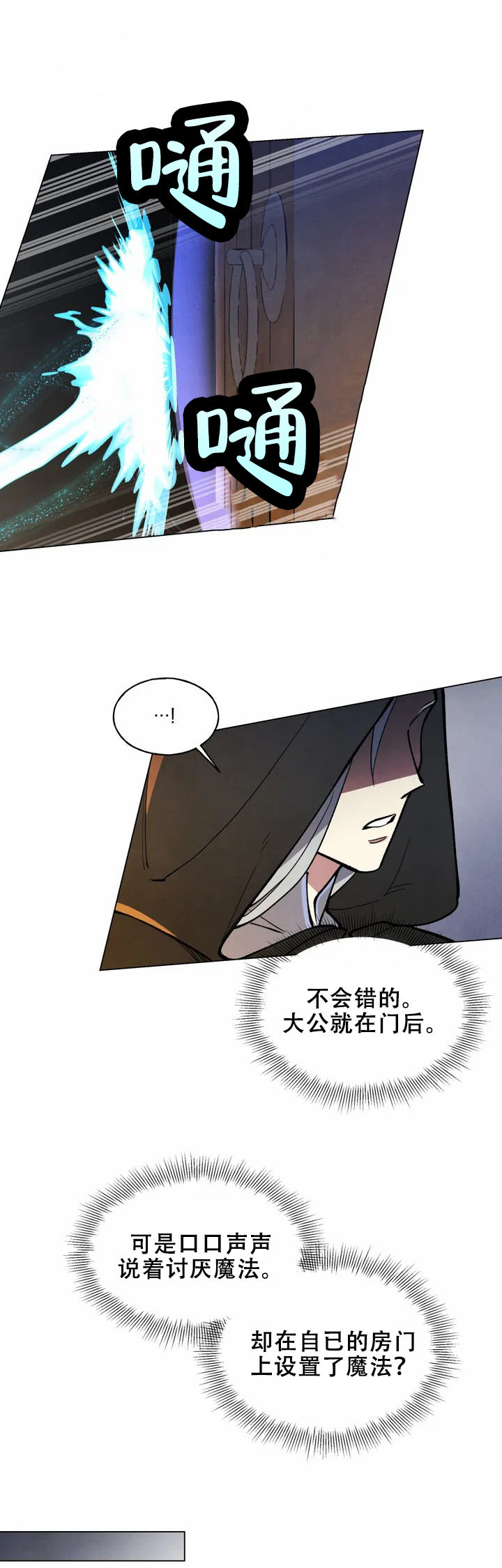 大公的秘密契约的别名是什么漫画,第2话1图