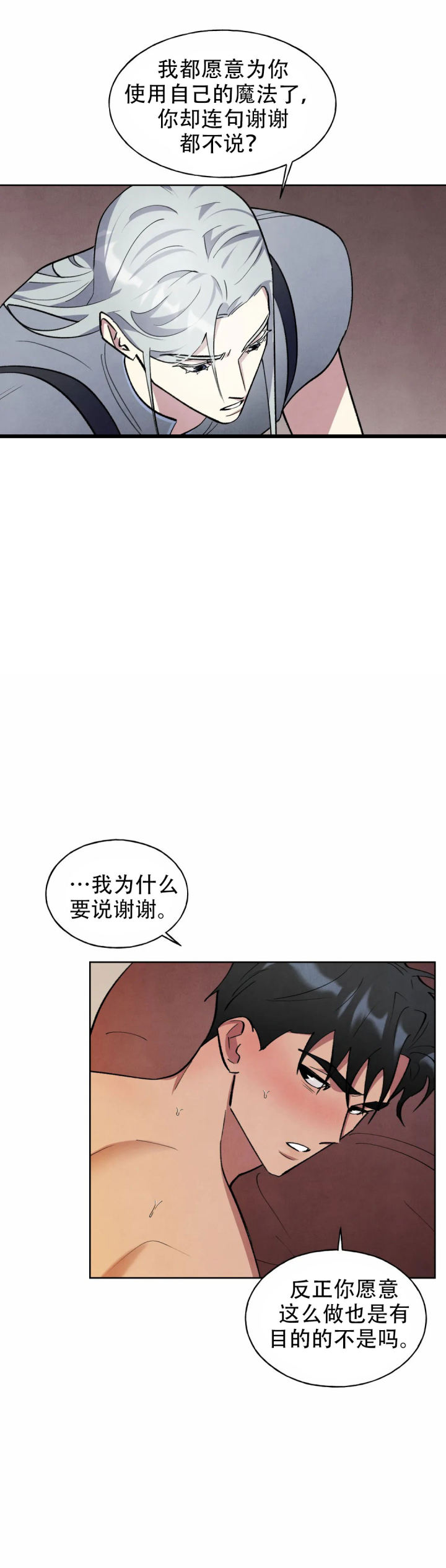 大公的秘密契约迅雷下载漫画,第8话1图