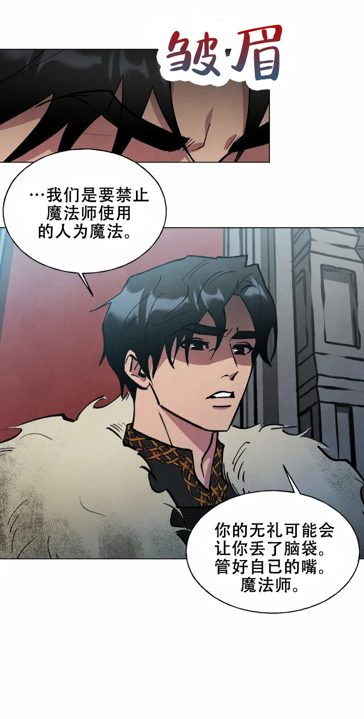 大公的秘密契约的别名是什么漫画,第1话2图