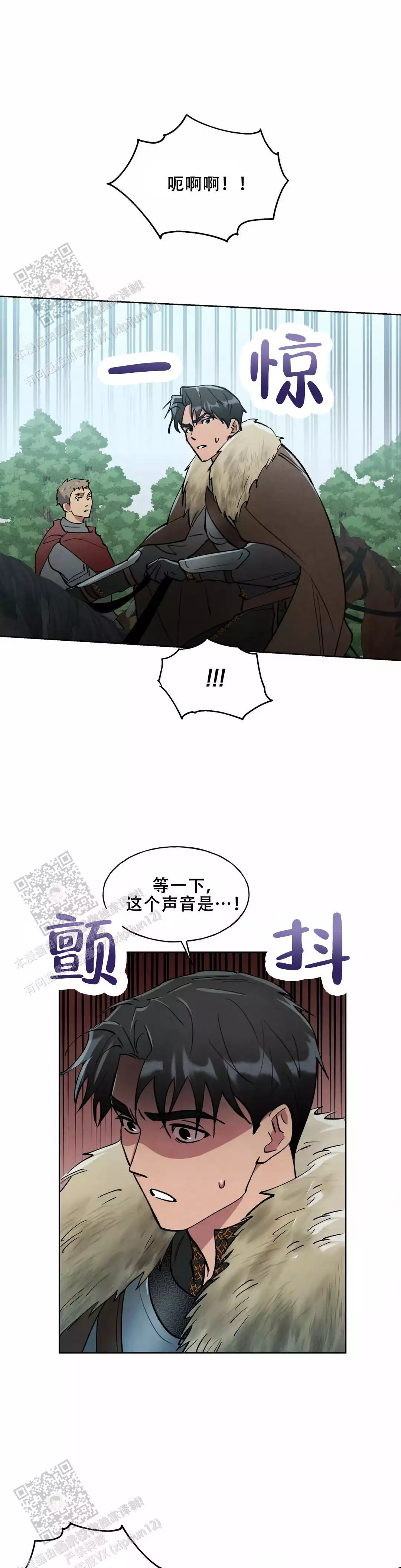 北部大公的秘密契约[调皮]漫画,第14话1图