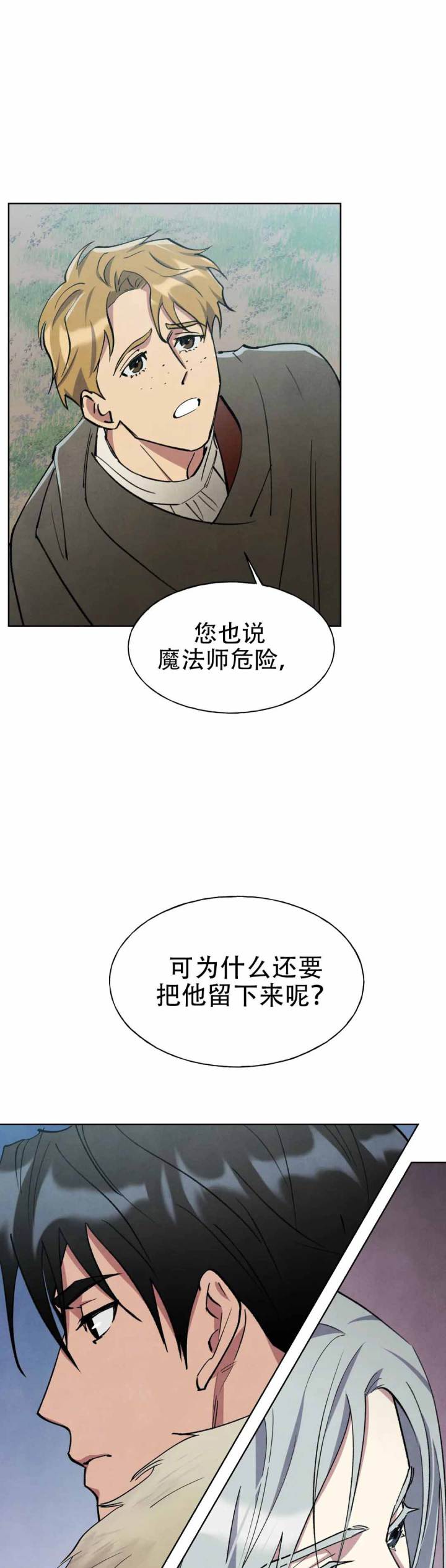 石与契约之大公漫画,第12话1图