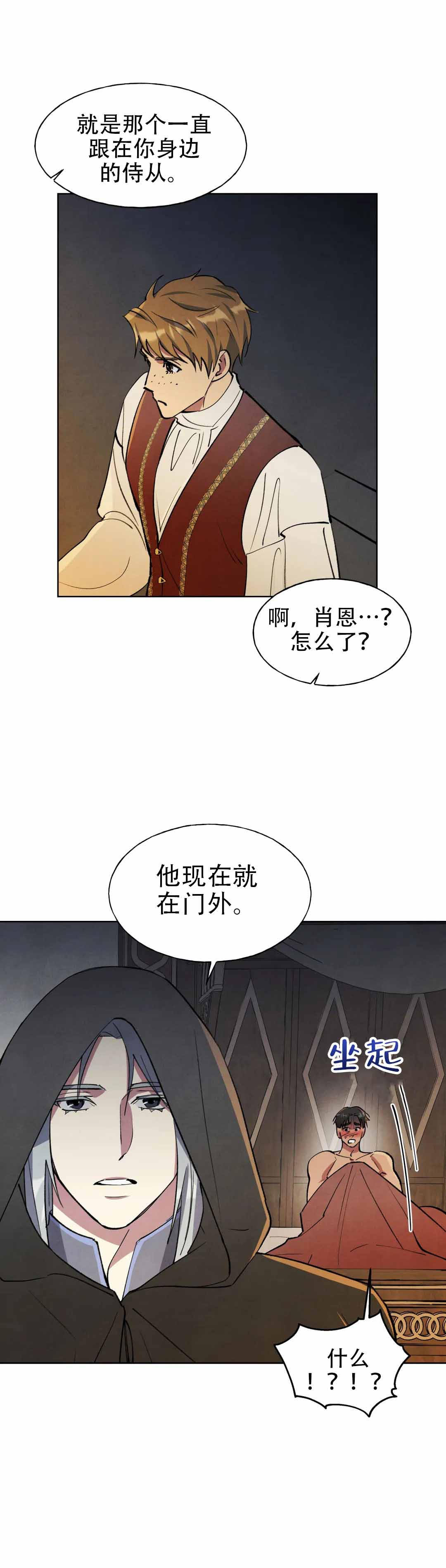 北部大公的秘密契约[调皮]漫画,第11话2图