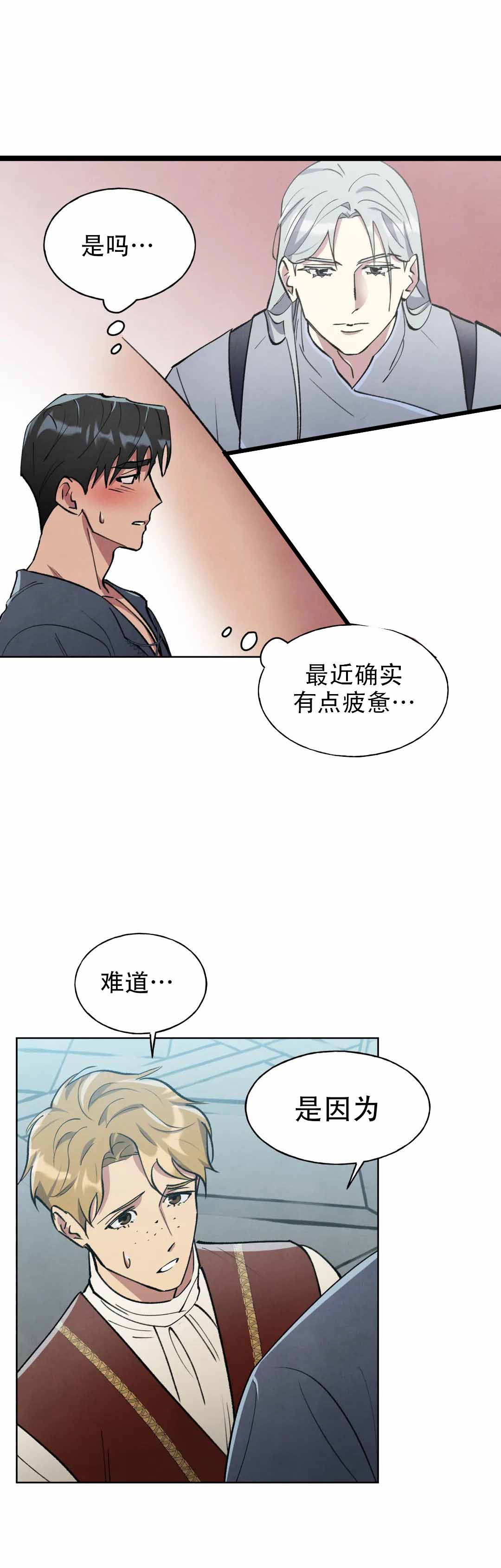 北部大公的秘密契约[调皮]漫画,第10话1图