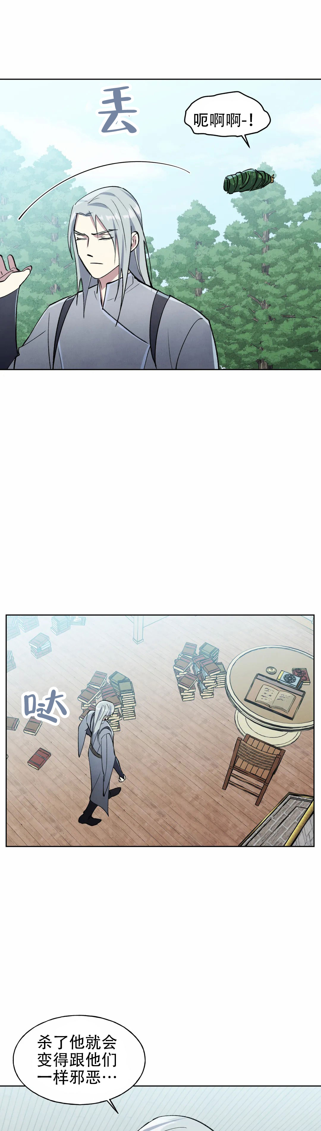 北部大公的秘密契约[调皮]漫画,第11话2图