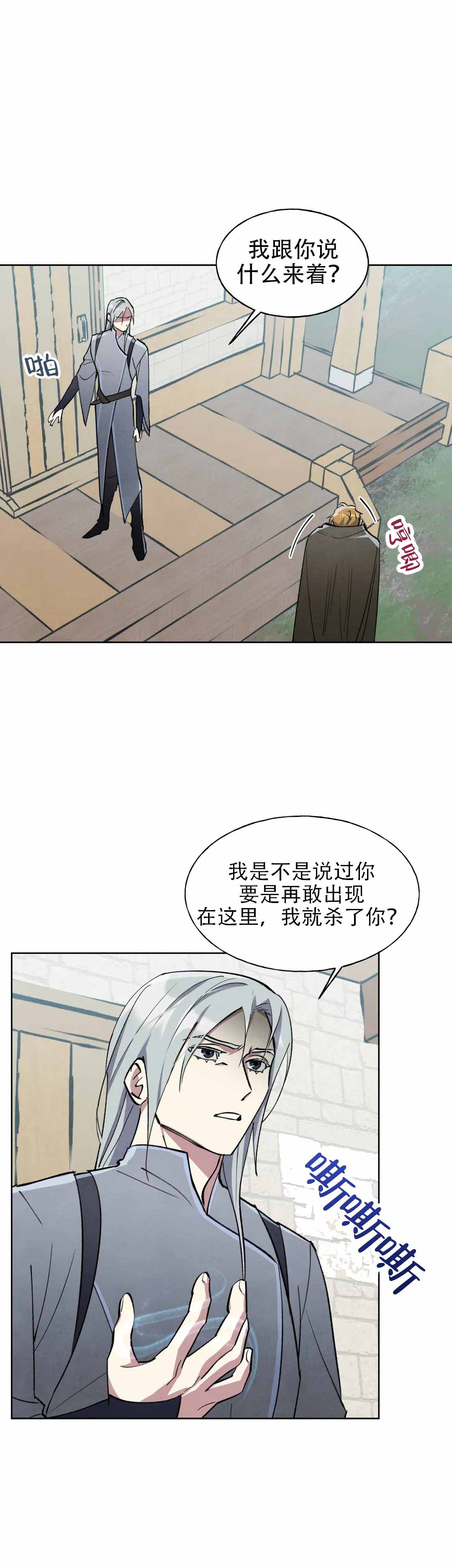 北部大公的秘密契约[调皮]漫画,第11话1图