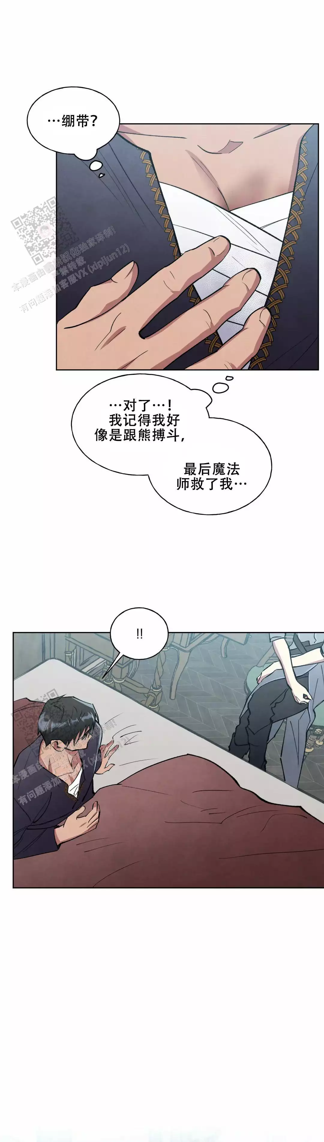 大公的秘密契约漫画高清版漫画,第15话1图