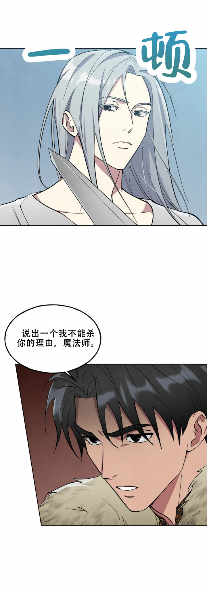 大公的秘密契约漫画,第6话2图