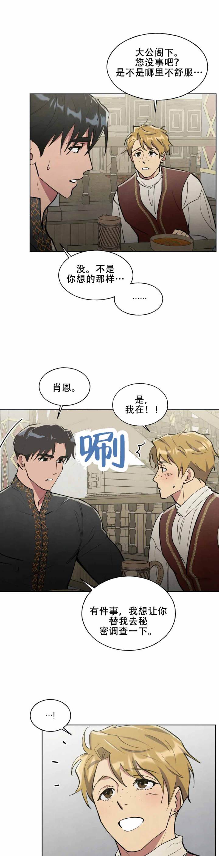 大公的秘密契约迅雷下载漫画,第6话1图