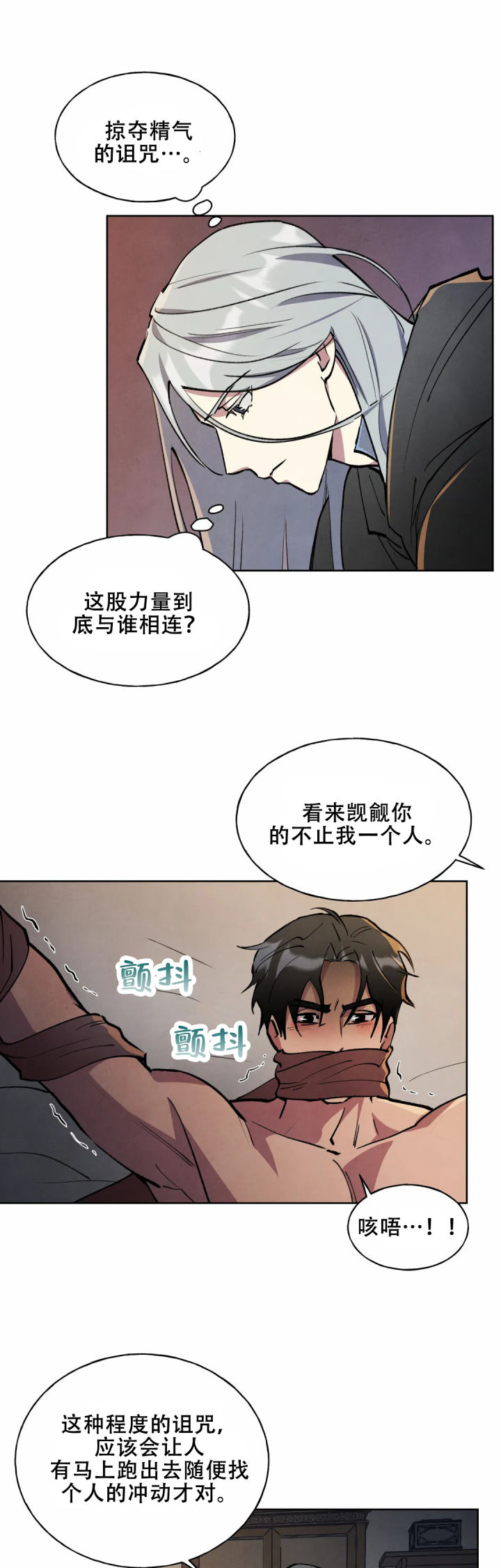 北部大公的秘密契约[调皮]漫画,第3话2图