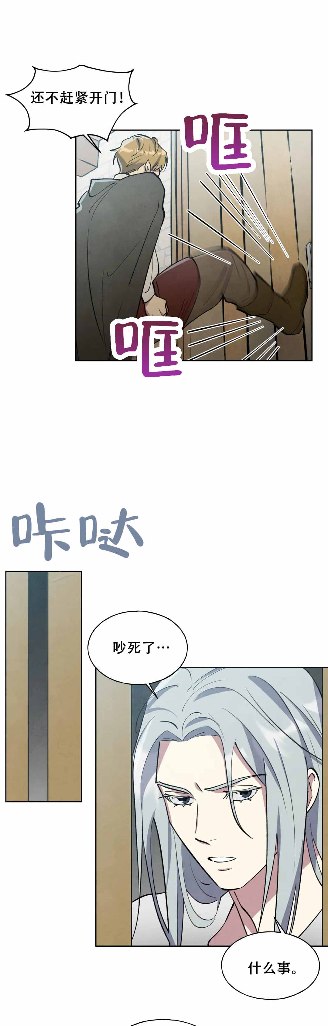 大公的秘密契约漫画下拉漫画,第6话1图