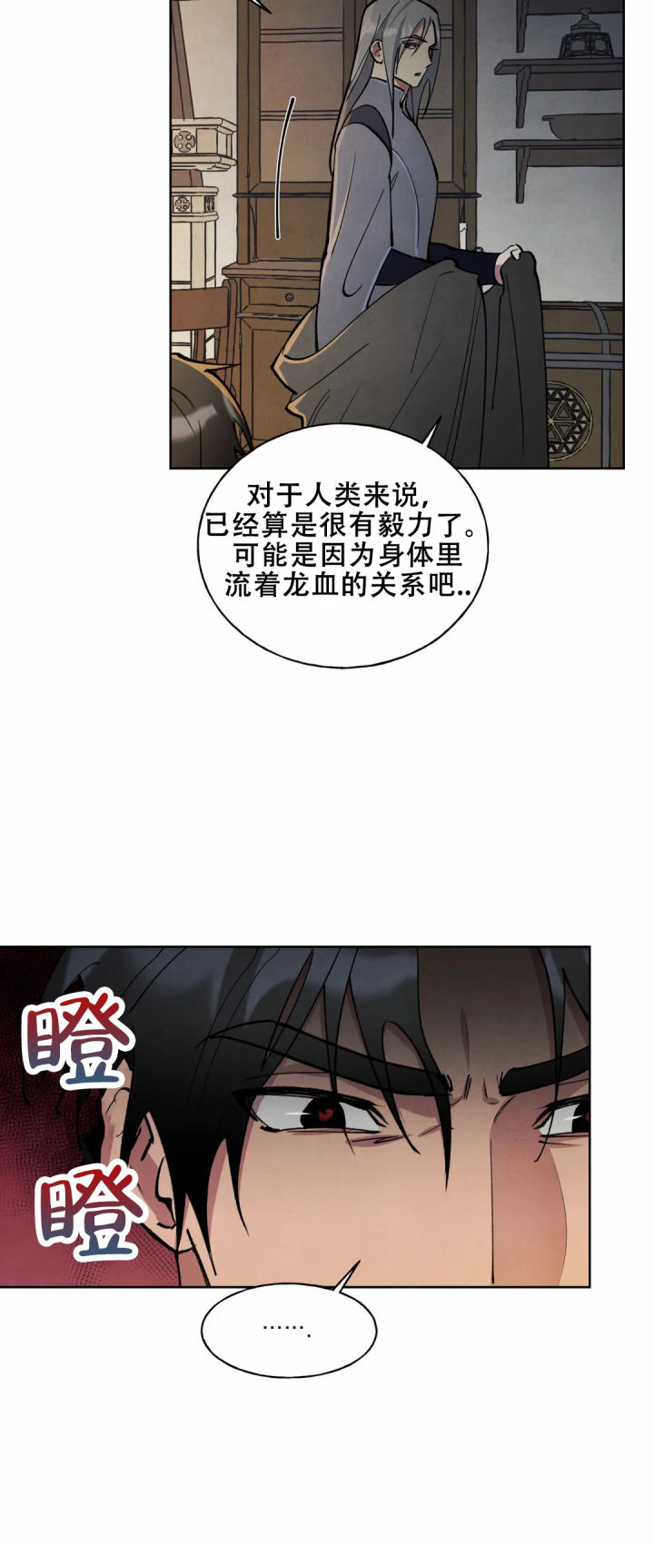 北部大公的秘密契约[调皮]漫画,第3话1图