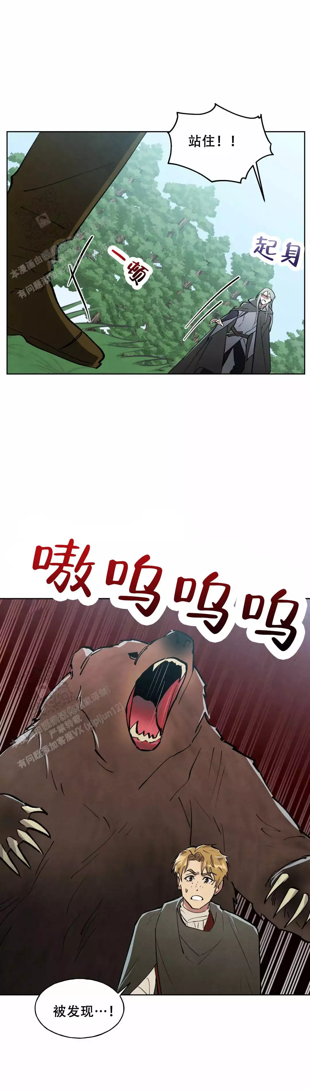 北部大公的秘密契约漫画,第14话1图