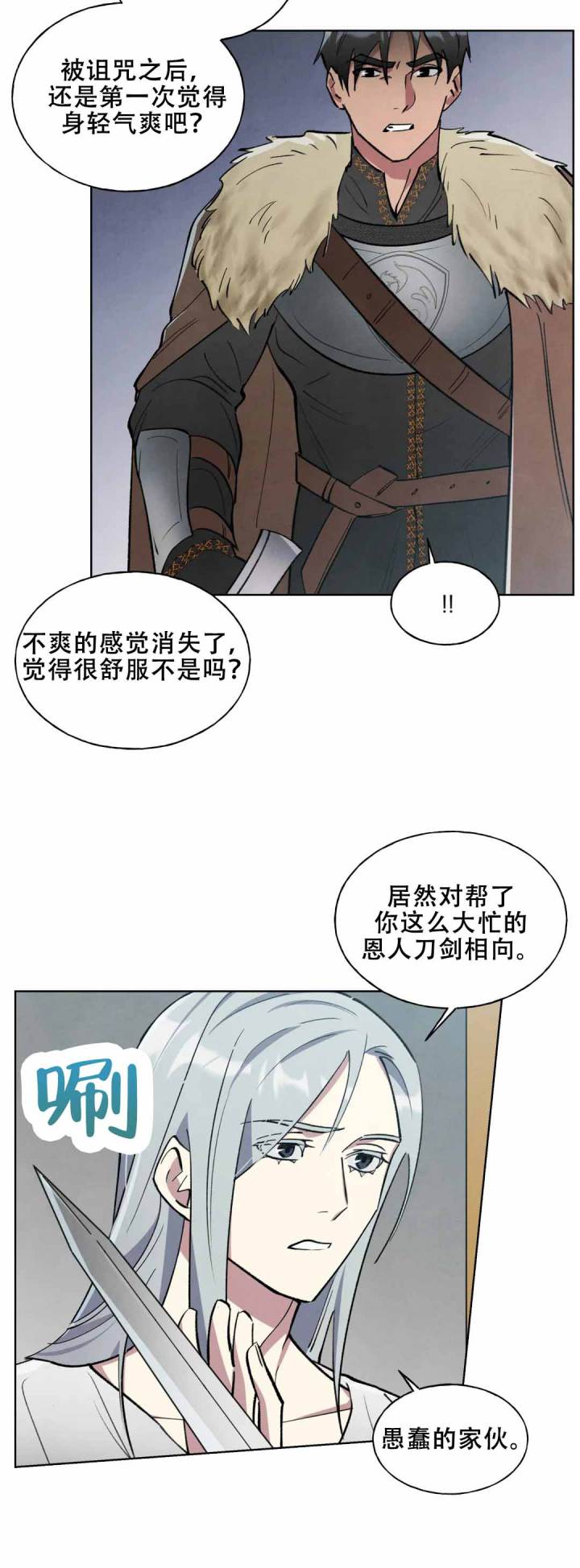 北部大公的秘密契约[调皮]漫画,第6话2图