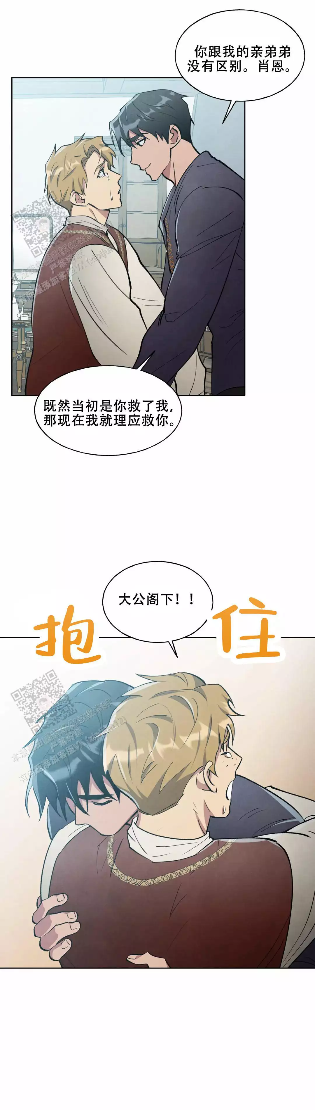 公爵的秘密契约别名漫画,第16话1图