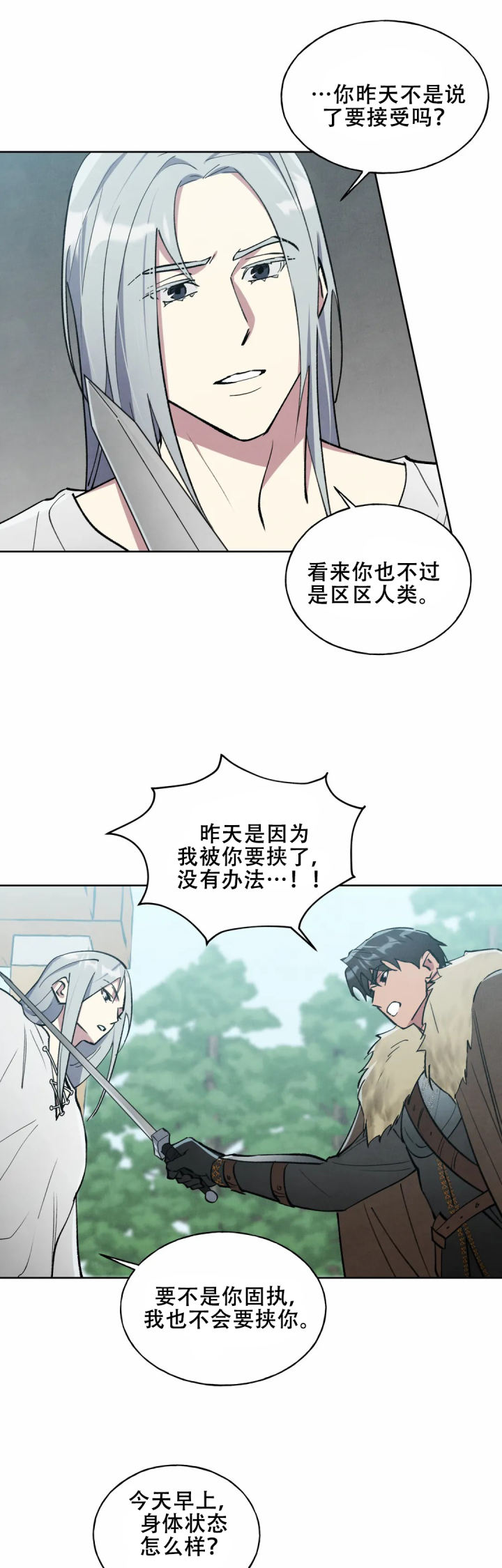 北部大公的秘密契约[调皮]漫画,第6话1图