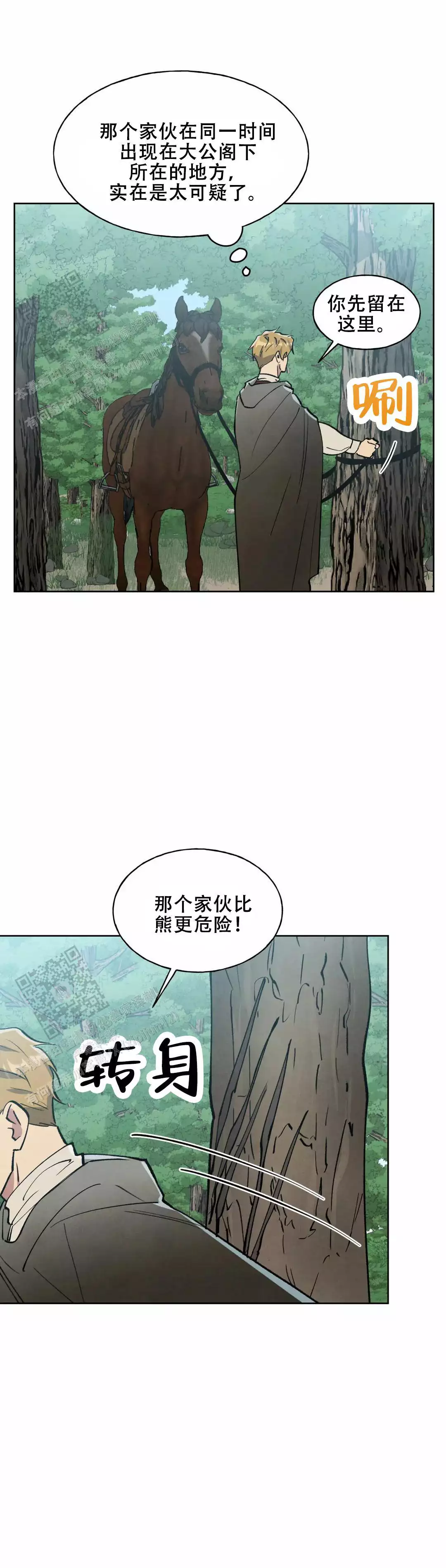 大公的秘密契约的别名是什么漫画,第13话2图