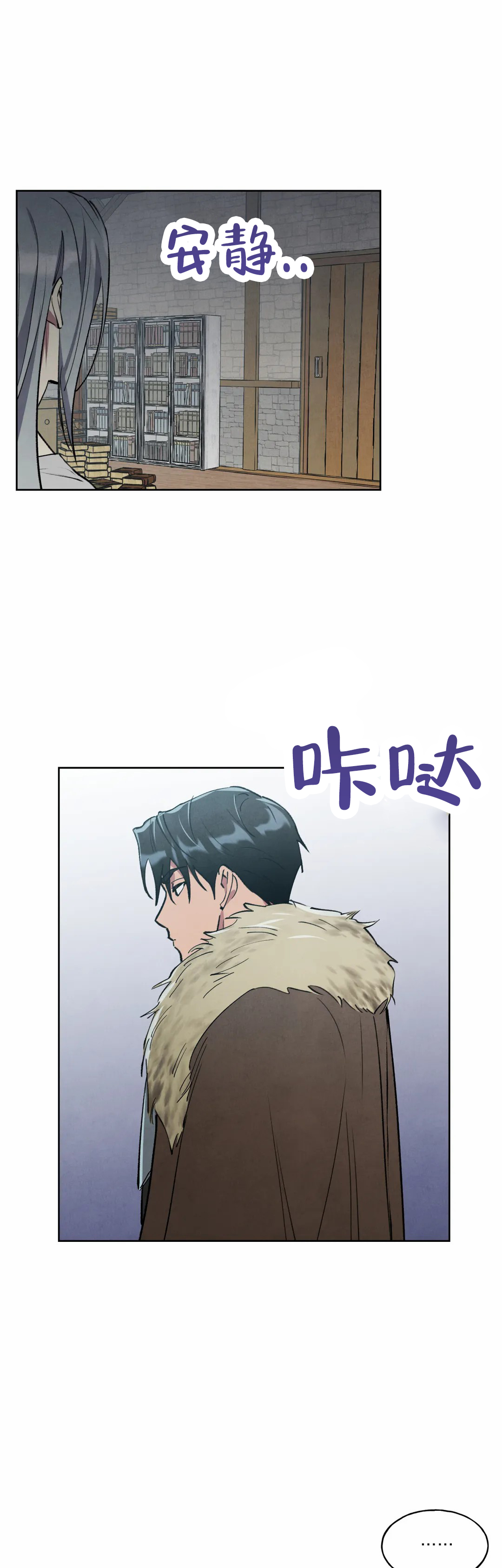 北部大公的秘密契约[调皮]漫画,第6话1图