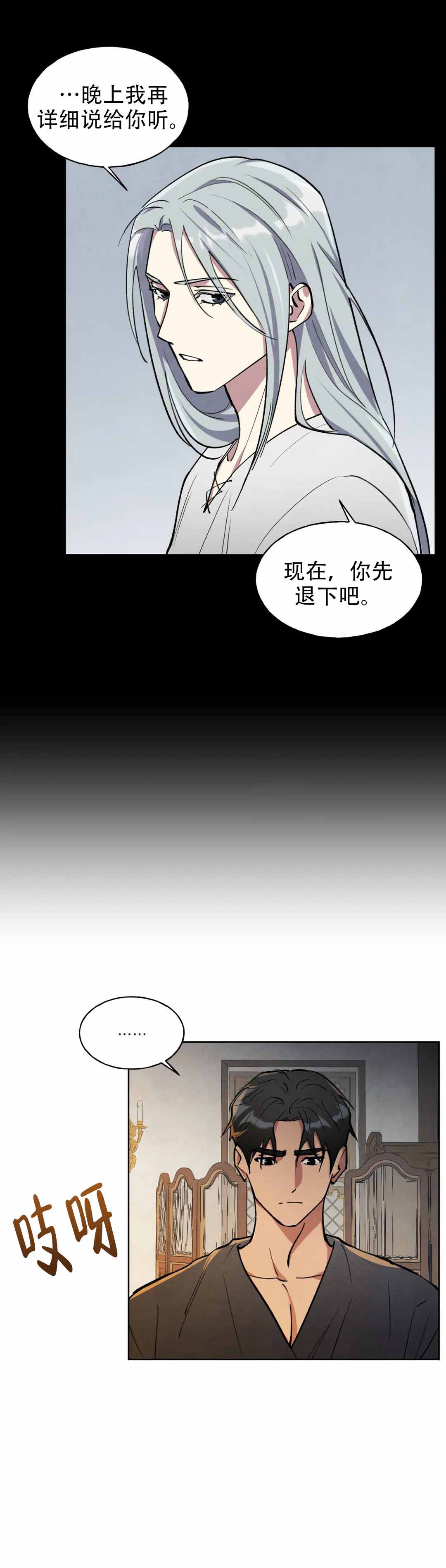 北部大公的秘密契约[调皮]漫画,第7话2图