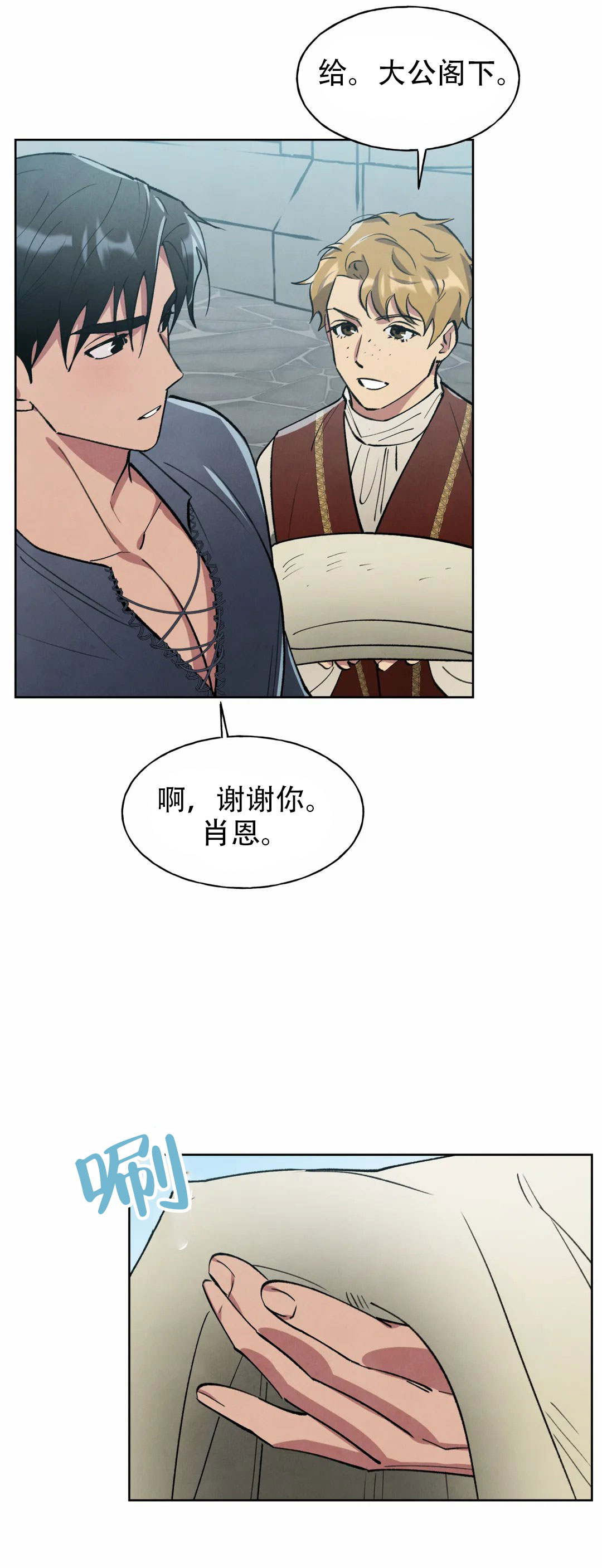 北部大公的秘密契约[调皮]漫画,第10话2图