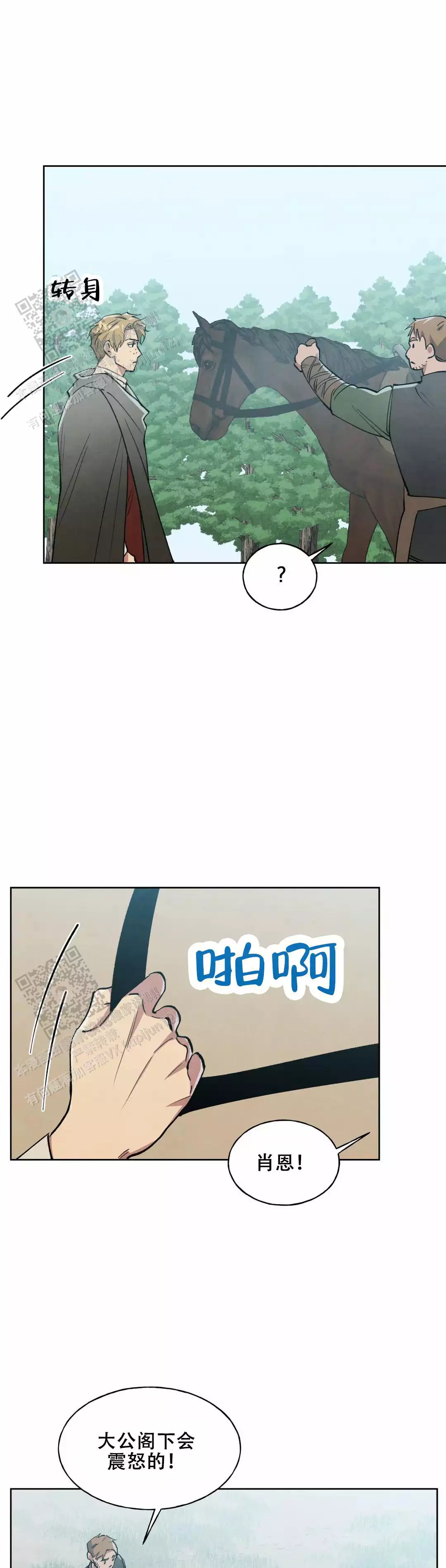 北部大公的秘密契约漫画,第13话1图