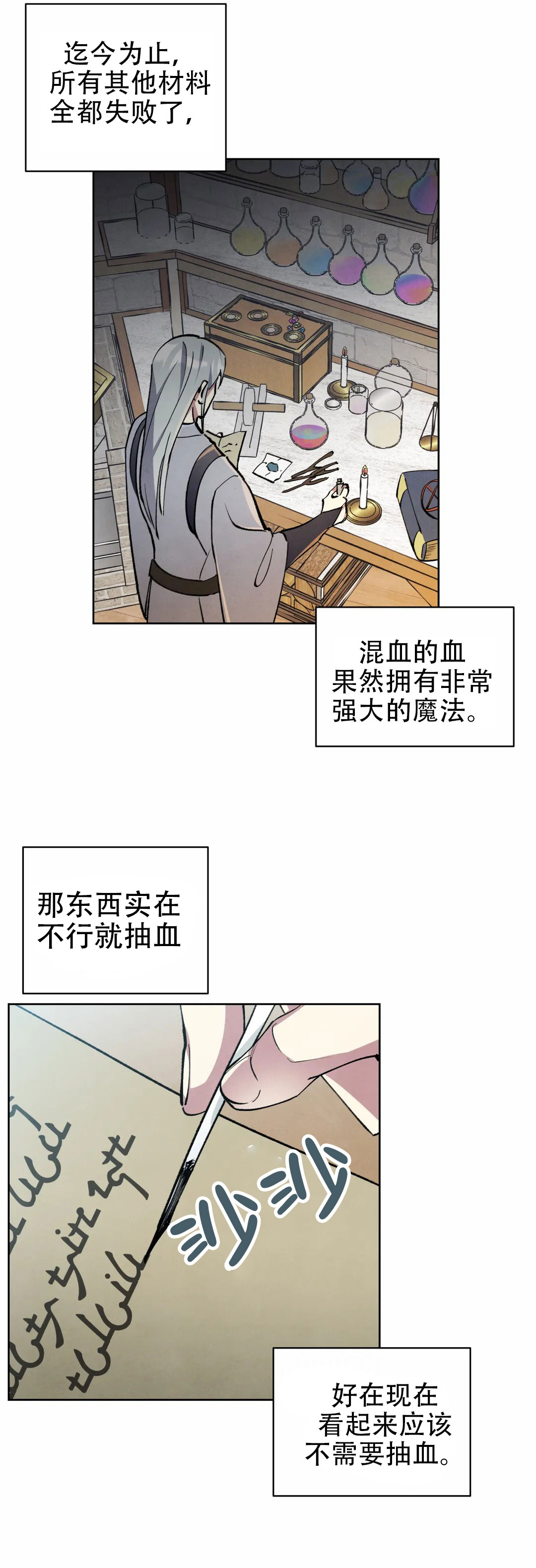 大公的秘密契约漫画高清版漫画,第11话1图