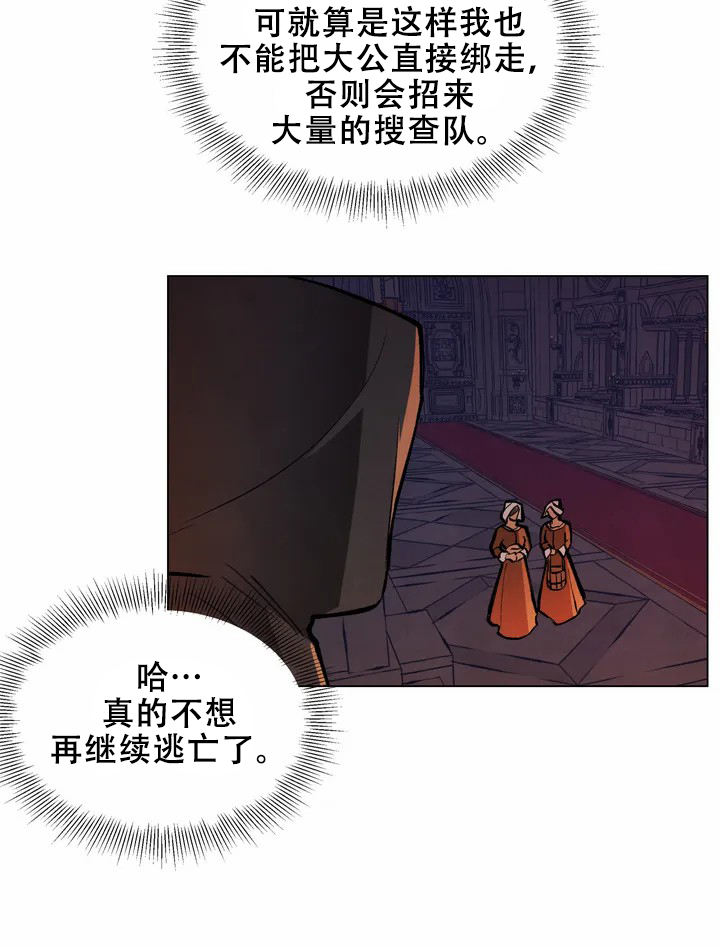 北部大公的秘密契约免费漫画,第2话1图