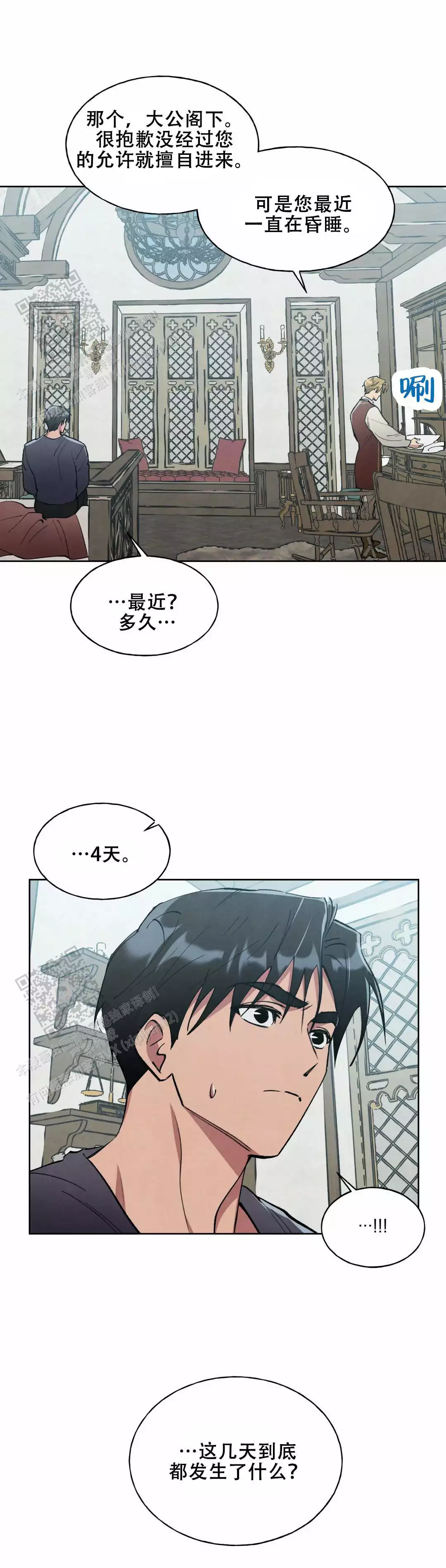 大公的秘密契约的别名是什么漫画,第15话1图