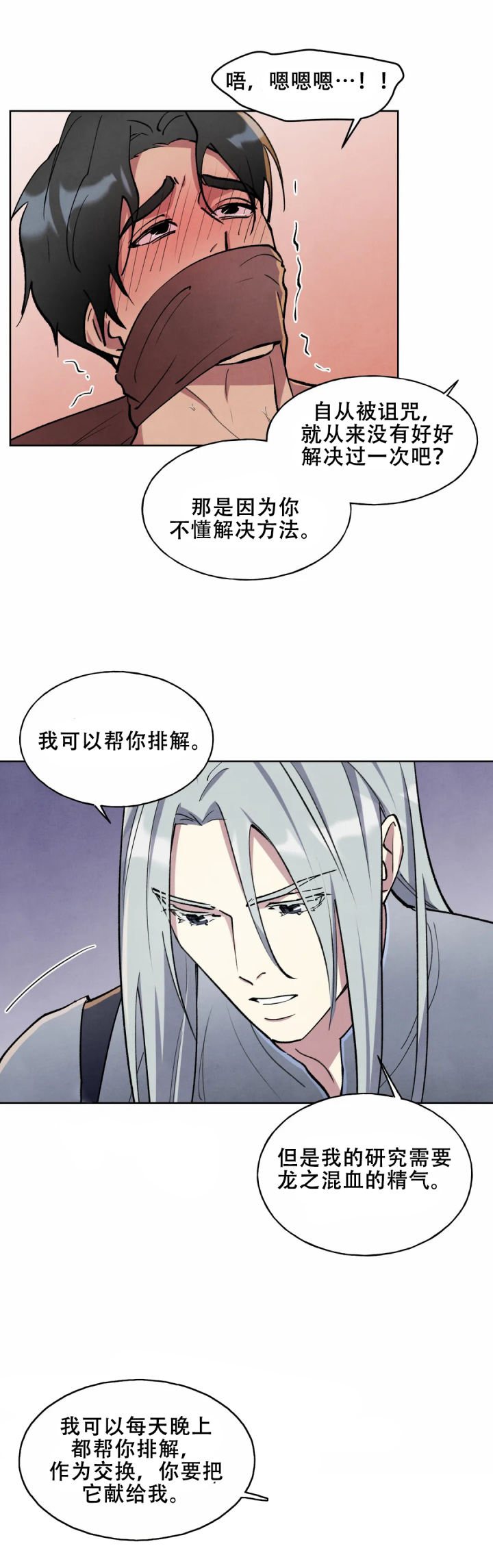 大公的秘密契约漫画,第4话2图