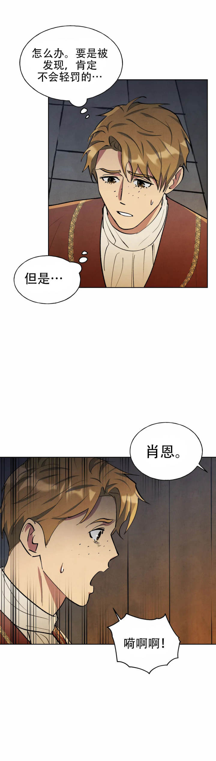 大公的秘密契约的别名是什么漫画,第12话1图