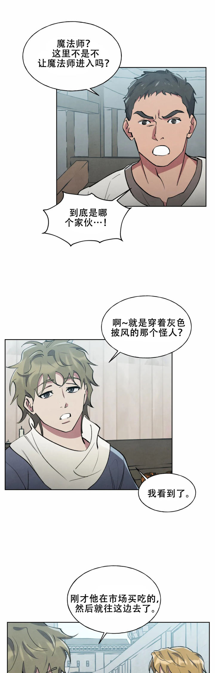 契约的恶魔是秘密漫画,第6话1图