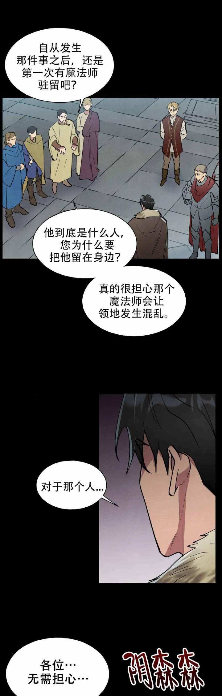 契约的恶魔是秘密漫画,第9话1图